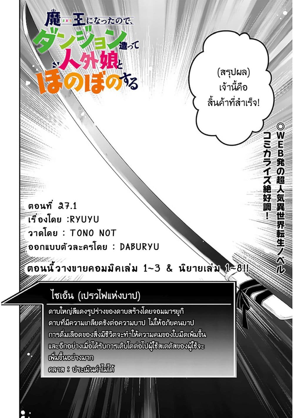 อ่านการ์ตูน Maou ni Natta node, Dungeon Tsukutte Jingai Musume to Honobono suru 27.1 ภาพที่ 2