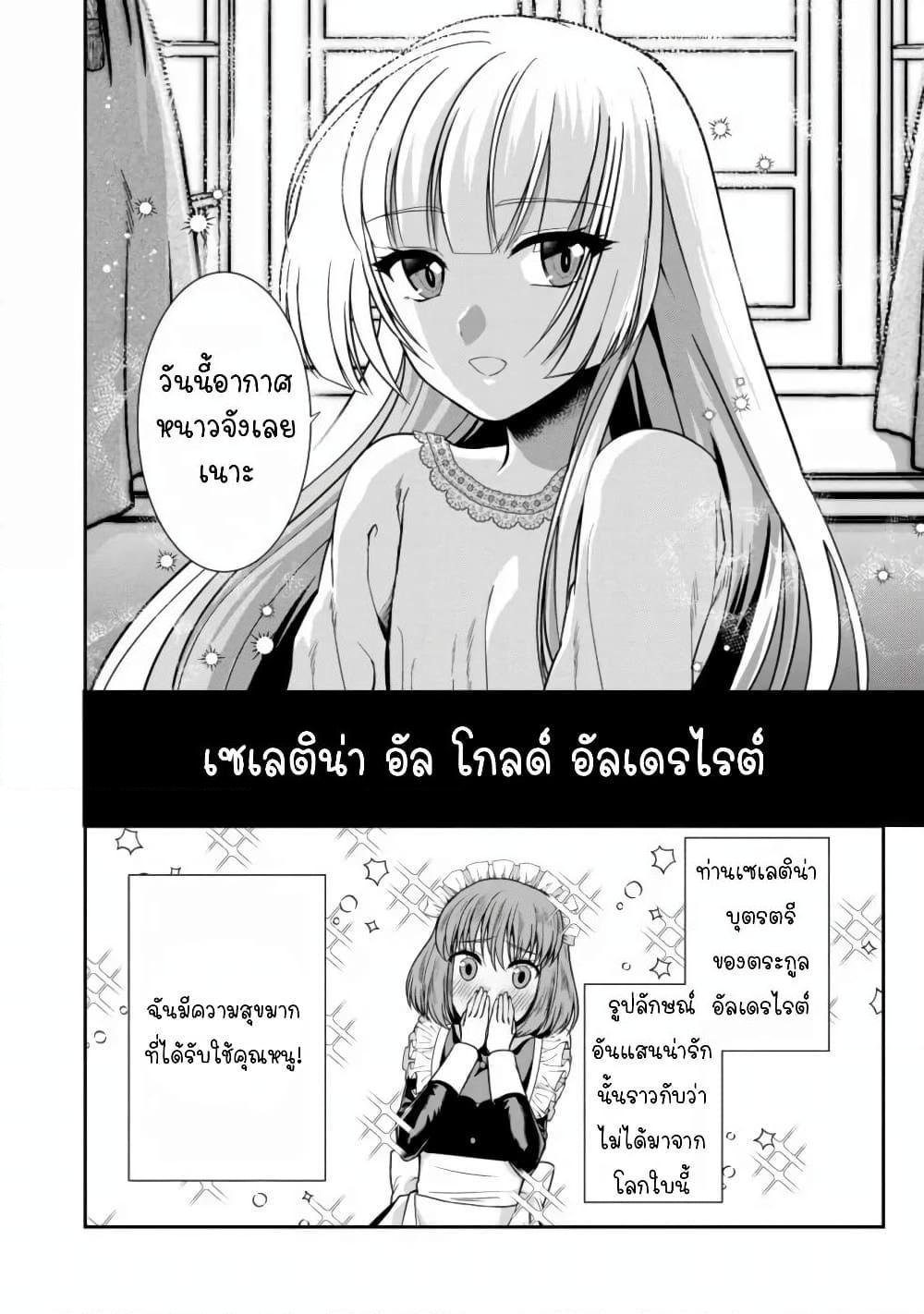 อ่านการ์ตูน Sword, Tiara and High Heels 1 ภาพที่ 6