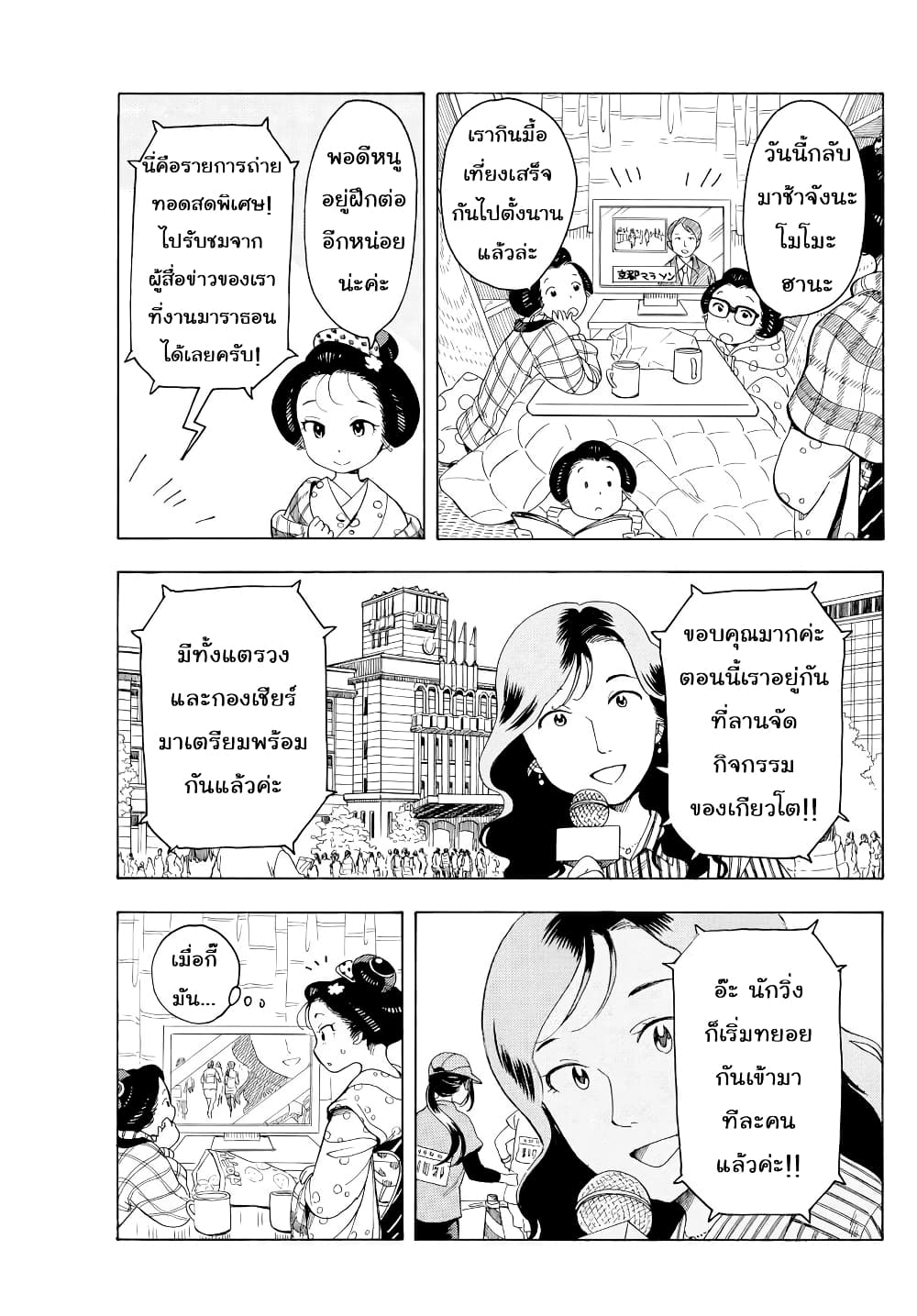 อ่านการ์ตูน Maiko-san Chi no Makanai-san 43 ภาพที่ 3