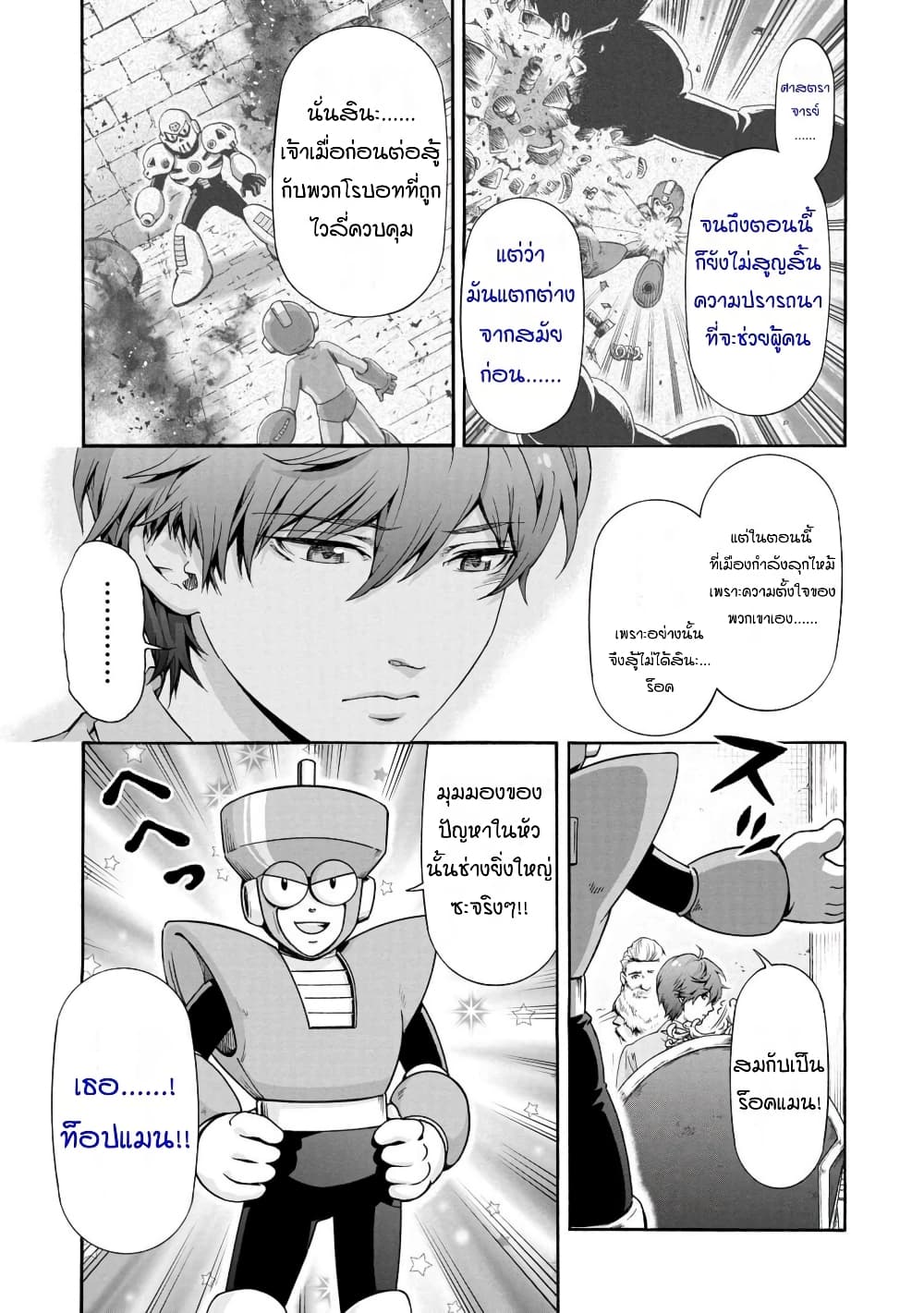อ่านการ์ตูน Rockman-chan & Rockman-san 3.2 ภาพที่ 3