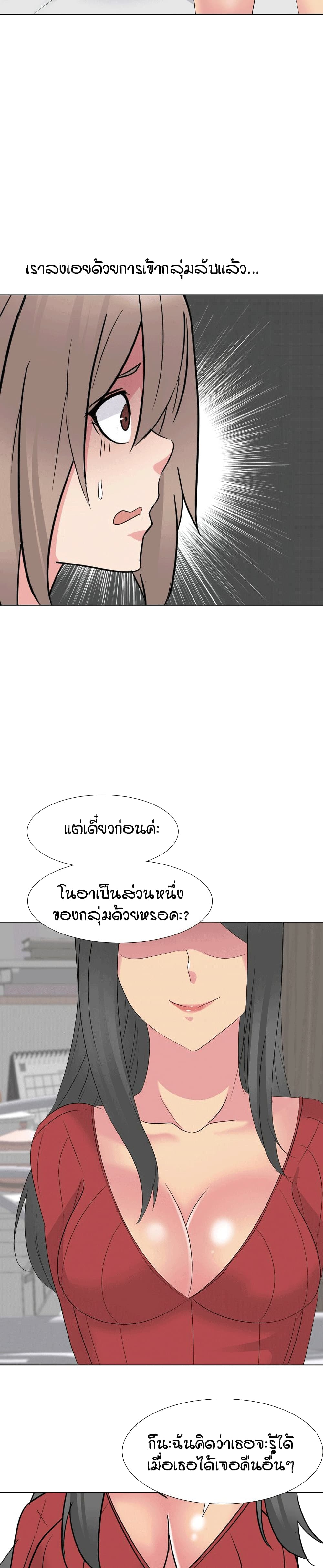 อ่านการ์ตูน My Sister’s Secret Diary 14 ภาพที่ 23