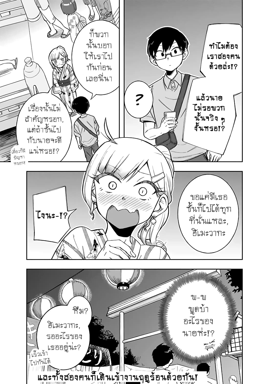 อ่านการ์ตูน Doujima-kun won’t be Disturbed 11 ภาพที่ 11