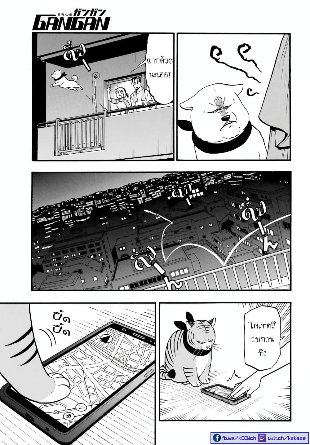 อ่านการ์ตูน Yomi no Tsugai 5 ภาพที่ 3