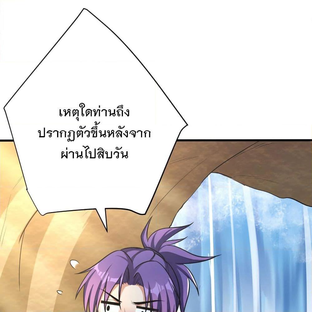 อ่านการ์ตูน Rise of The Demon King 154 ภาพที่ 68