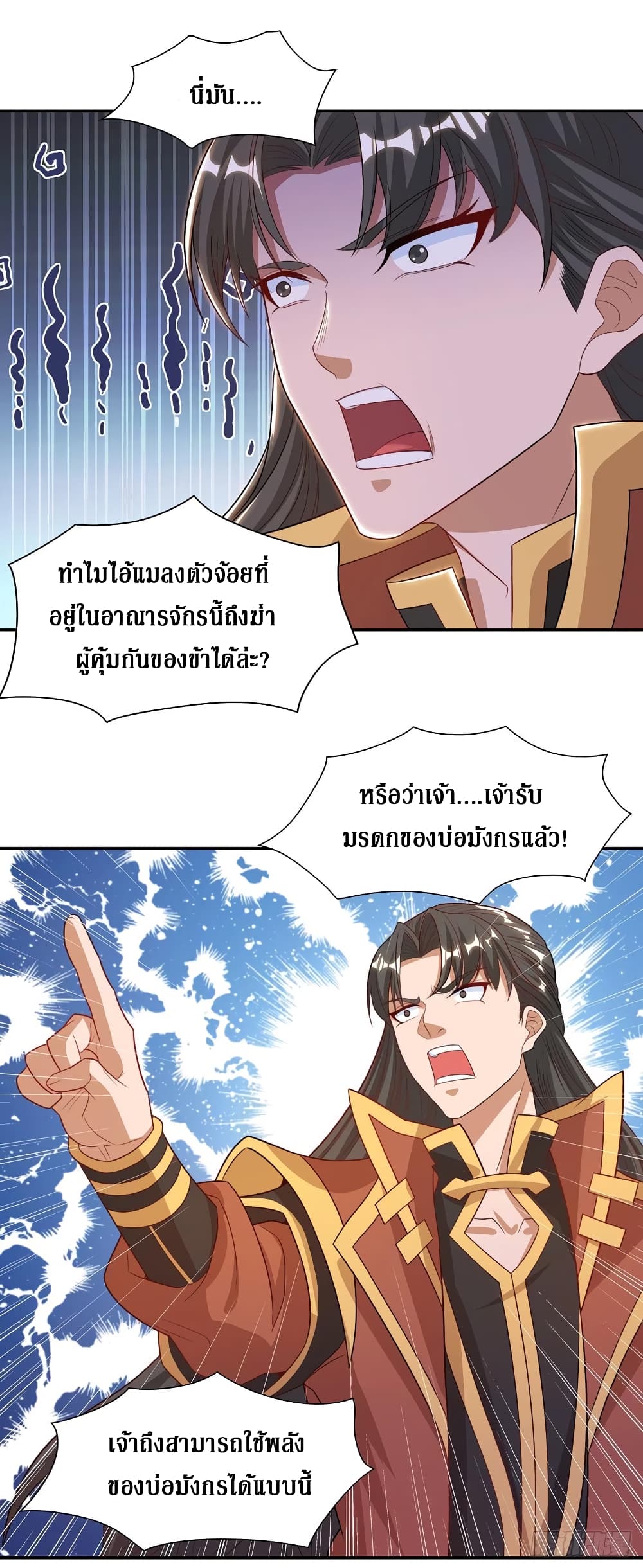 อ่านการ์ตูน Dominate the Three Realms 131 ภาพที่ 3