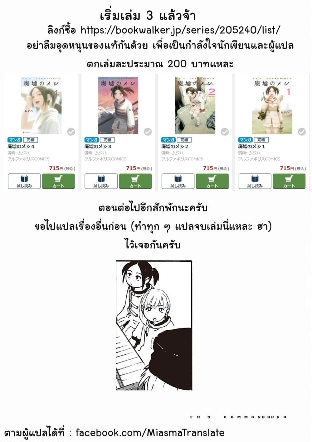 อ่านการ์ตูน Haikyo no Meshi: The Commonbread 11 ภาพที่ 40