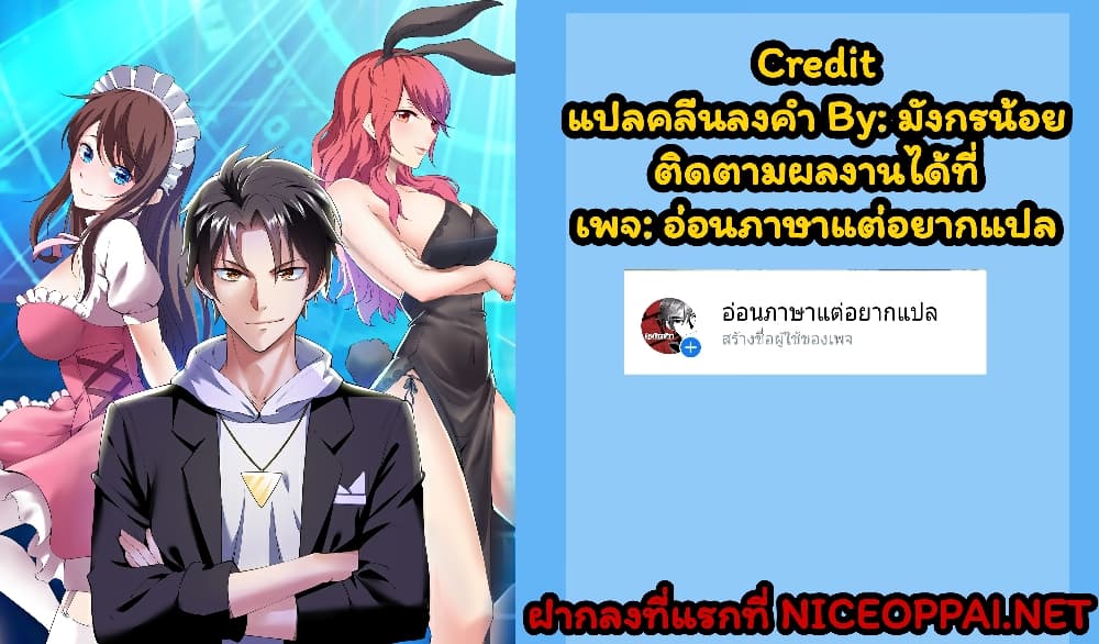 อ่านการ์ตูน Super Shared Boyfriend System 63 ภาพที่ 14