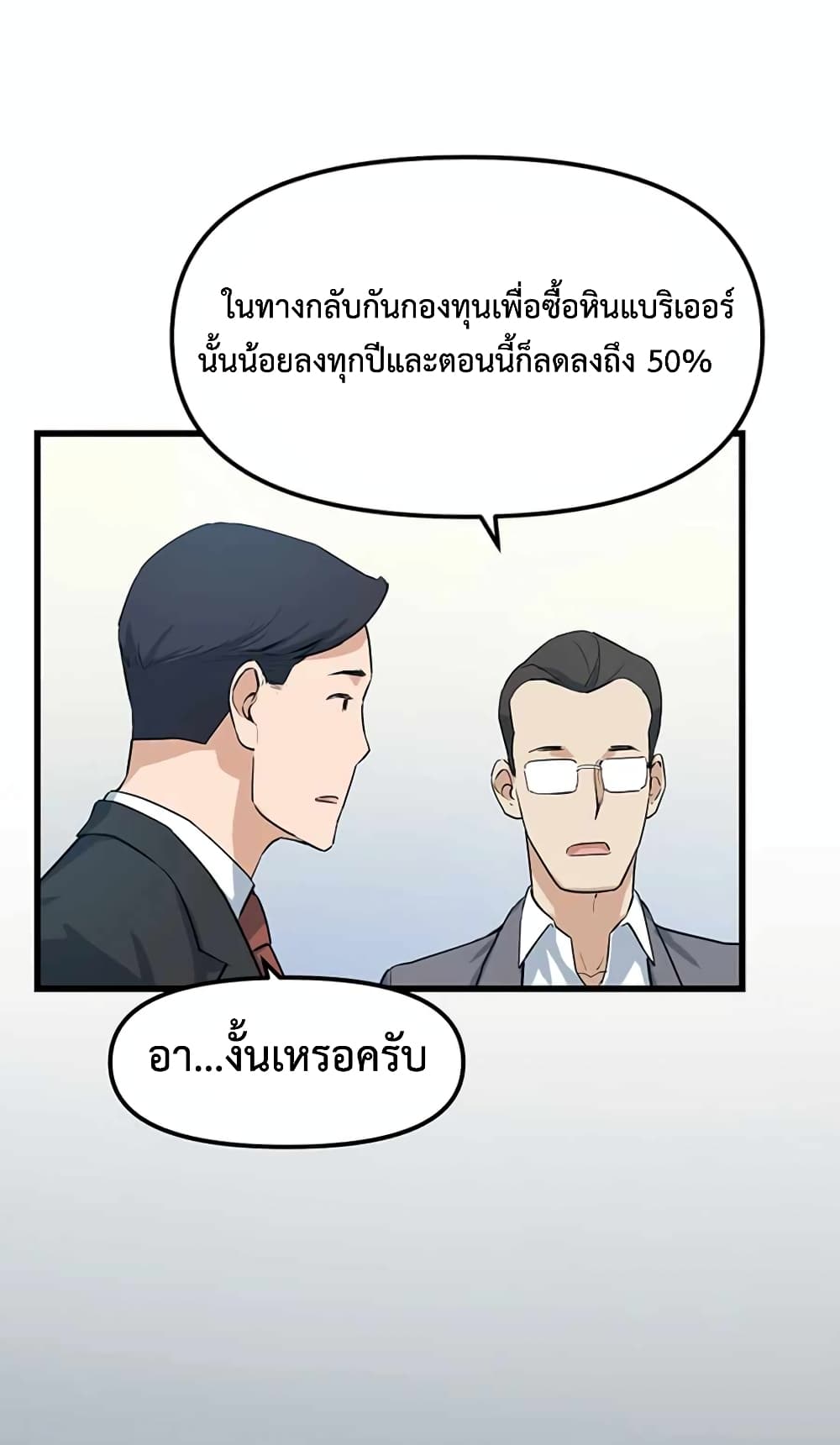 อ่านการ์ตูน Leveling Up With Likes 11 ภาพที่ 5