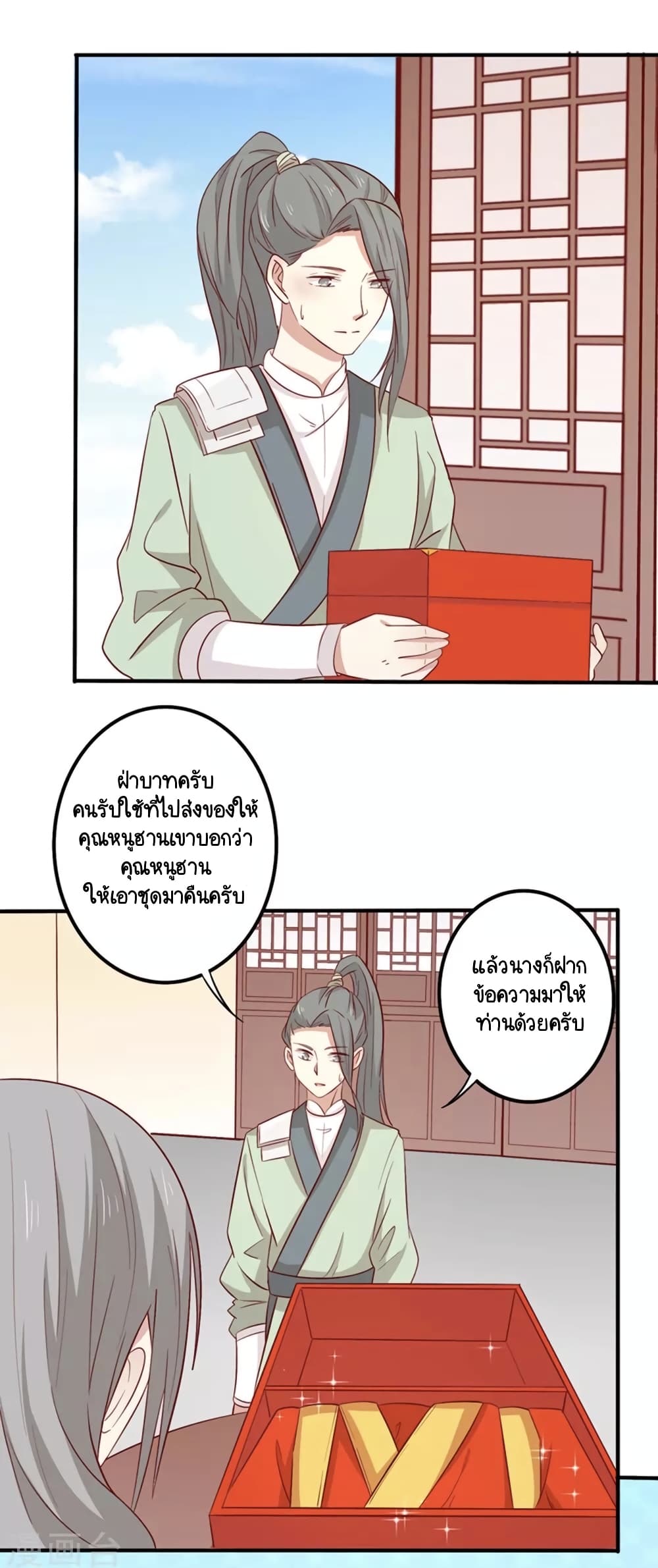 อ่านการ์ตูน Your Highness, I gotta see My Figured 86 ภาพที่ 18