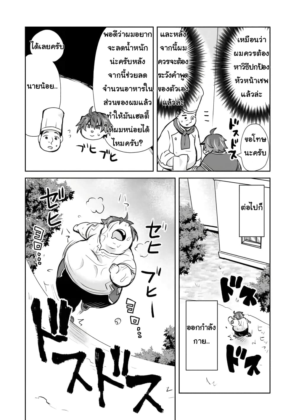 อ่านการ์ตูน Akutoku Ryoushu no Musuko ni Tensei!? ~Tanoshiku Mahou wo Manandeitara, Omei wo Henjou Shitemashita~ 1 ภาพที่ 10