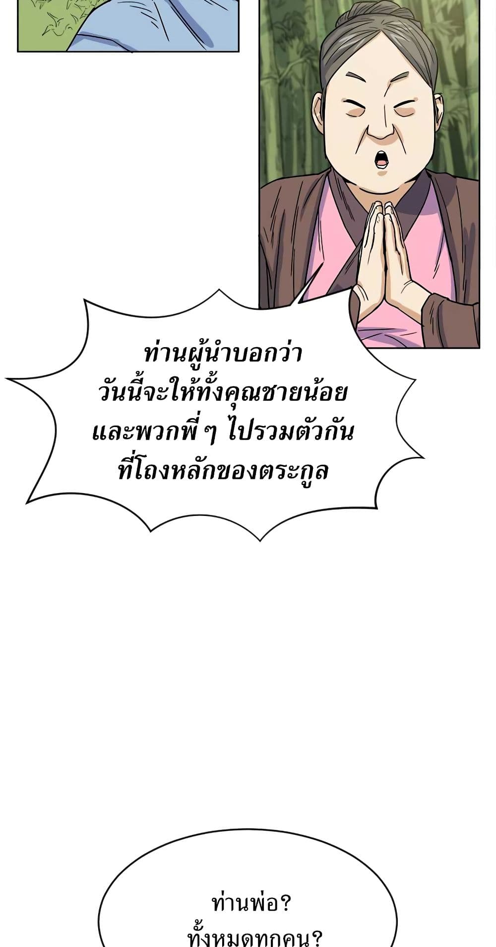 อ่านการ์ตูน Weak Teacher 1 ภาพที่ 43