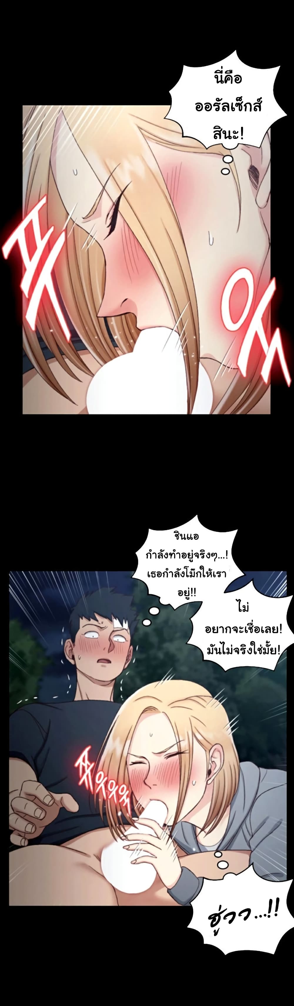 อ่านการ์ตูน His Place 84 ภาพที่ 26