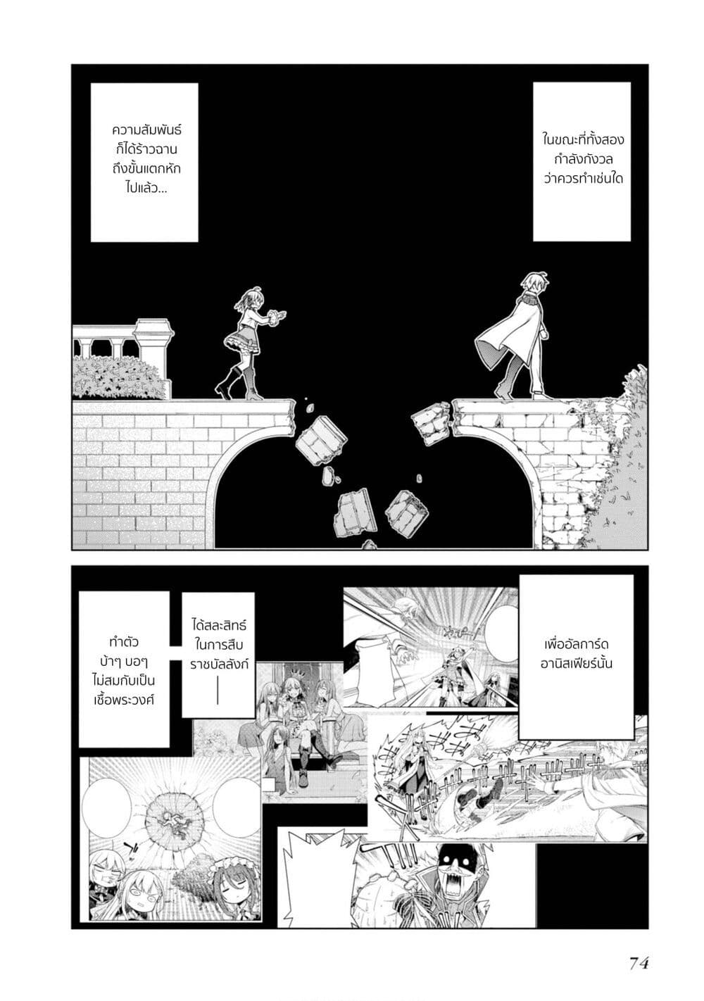 อ่านการ์ตูน Tensei Oujo to Tensai Reijou no Mahou Kakumei  8 ภาพที่ 16