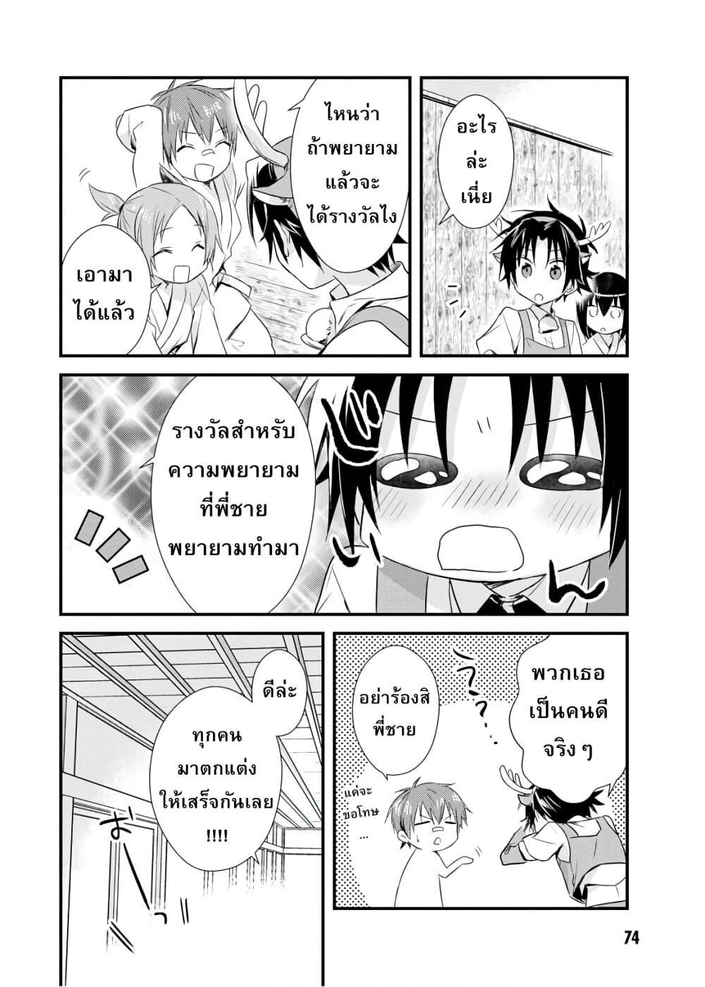 อ่านการ์ตูน Megami-ryou no Ryoubo-kun 18 ภาพที่ 20