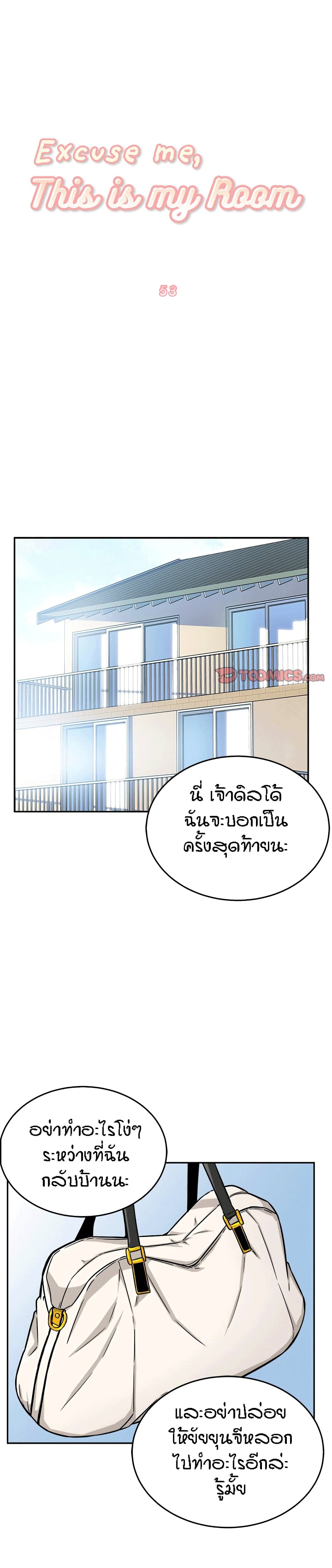 อ่านการ์ตูน Excuse me, This is my Room 53 ภาพที่ 2