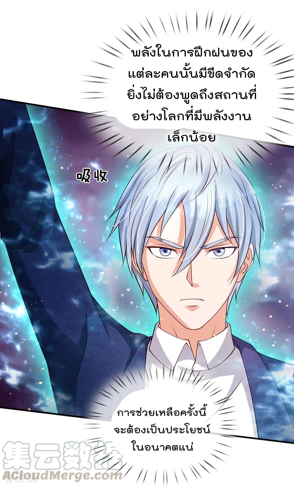 อ่านการ์ตูน I’m The Great Immortal 215 ภาพที่ 9