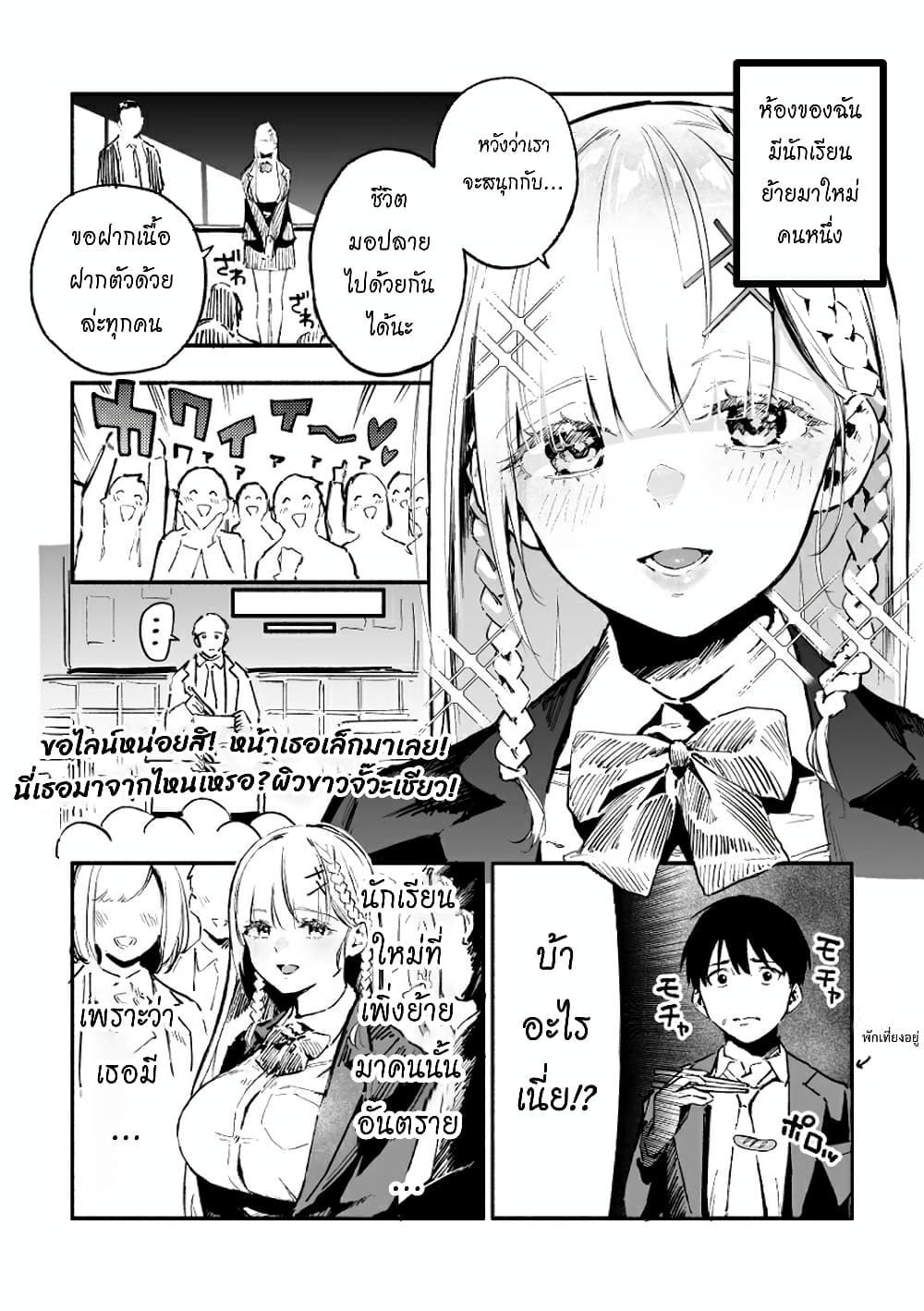 อ่านการ์ตูน The Angelic Transfer Student and Mastophobia-kun 1 ภาพที่ 1