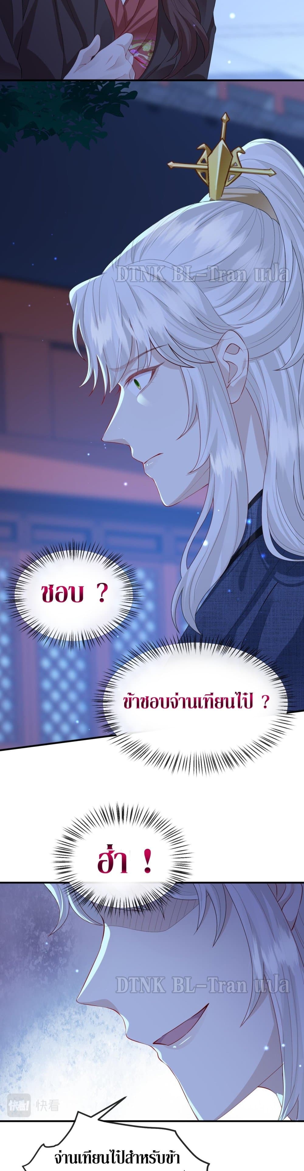 อ่านการ์ตูน Enemy will be Slave 21 ภาพที่ 5