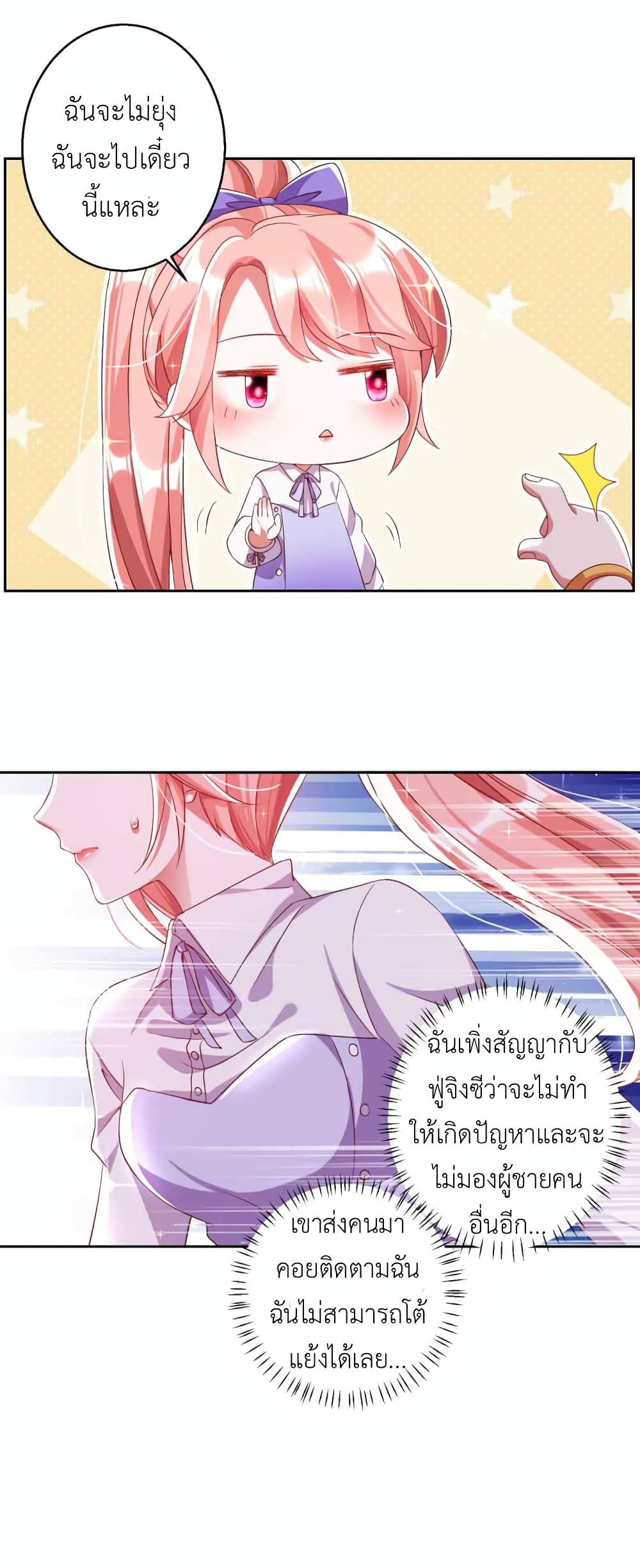 อ่านการ์ตูน The Big Guy calls me Little Ancestor 14 ภาพที่ 14