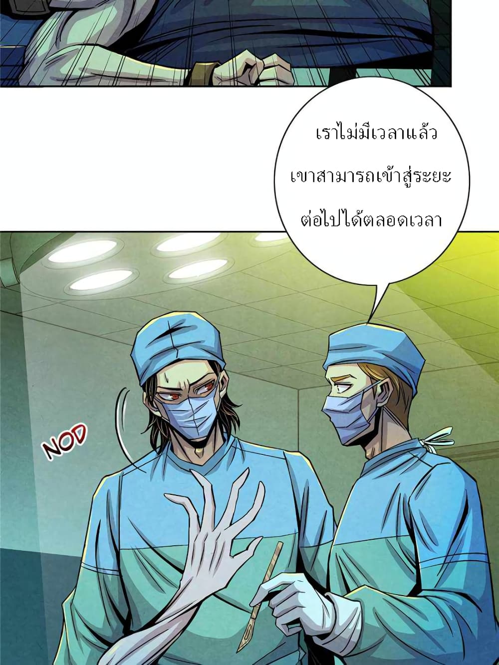 อ่านการ์ตูน Dr.Don 35 ภาพที่ 14