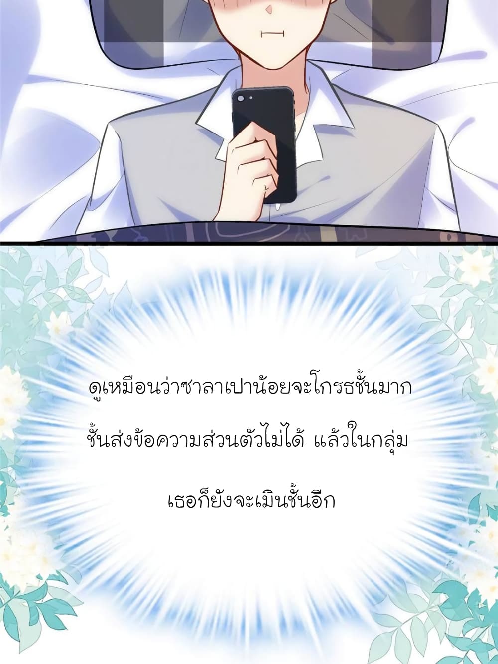 อ่านการ์ตูน My Beautiful Time with You 146 ภาพที่ 71