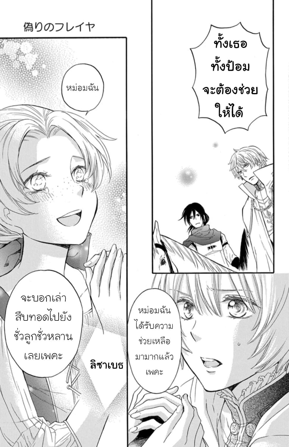 อ่านการ์ตูน Itsuwari no Freyja 6 ภาพที่ 45