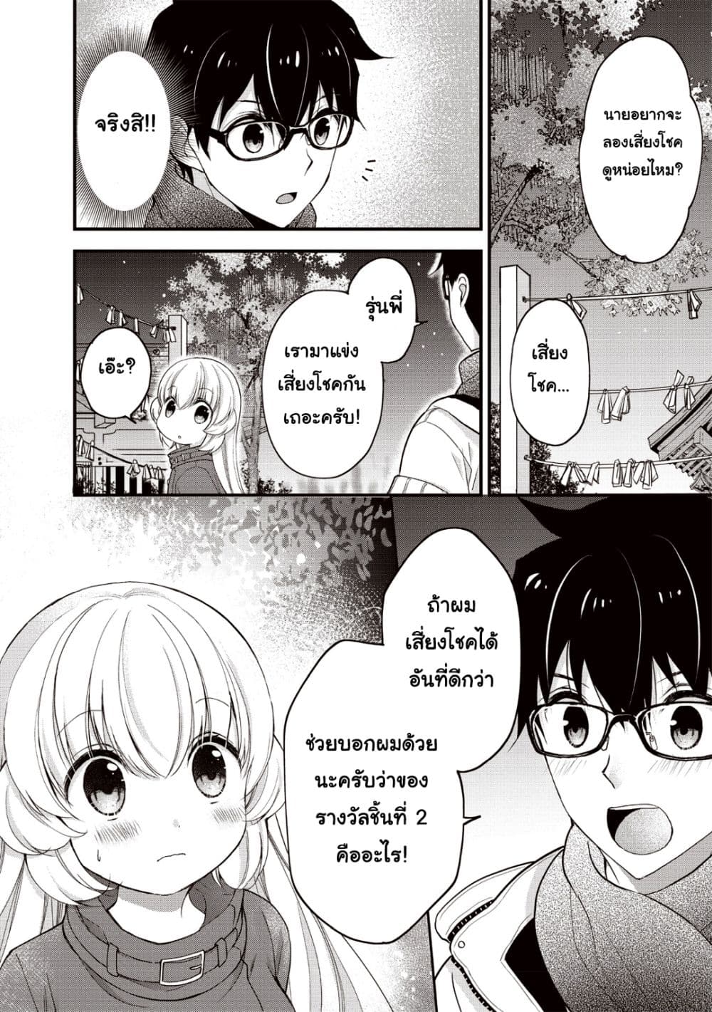 อ่านการ์ตูน Chicchai Kanojo Senpai ga Kawaisugiru. 10 ภาพที่ 4