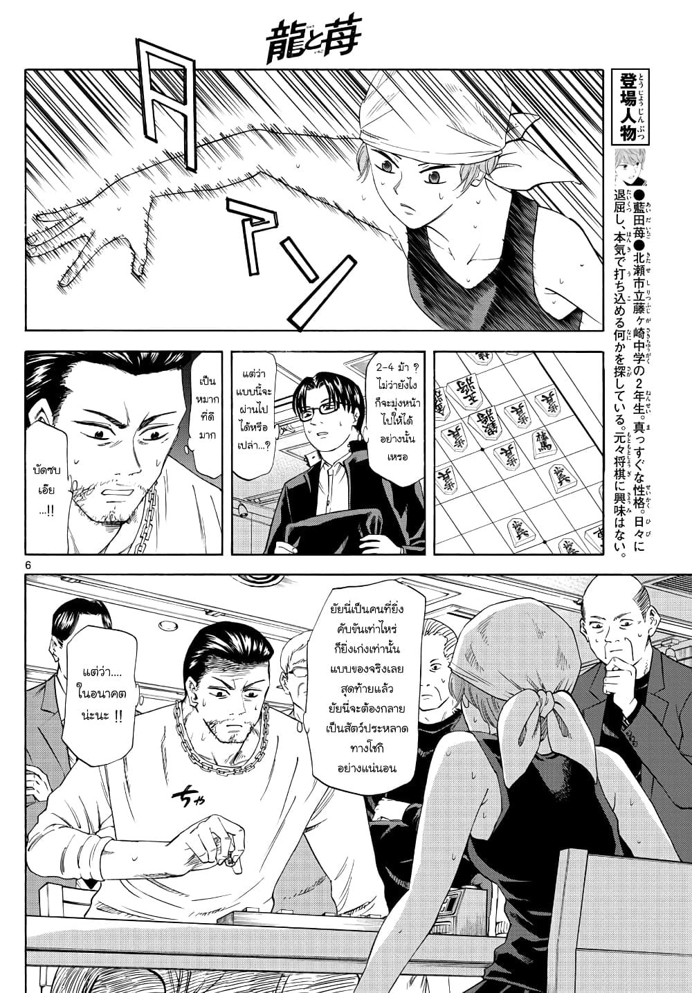 อ่านการ์ตูน Ryuu to Ichigo 22 ภาพที่ 6