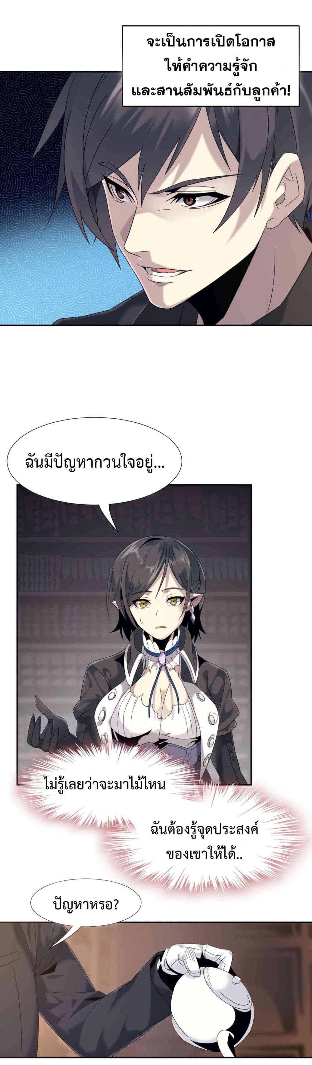 อ่านการ์ตูน I’m Really Not the Evil God’s Lackey 1 ภาพที่ 25