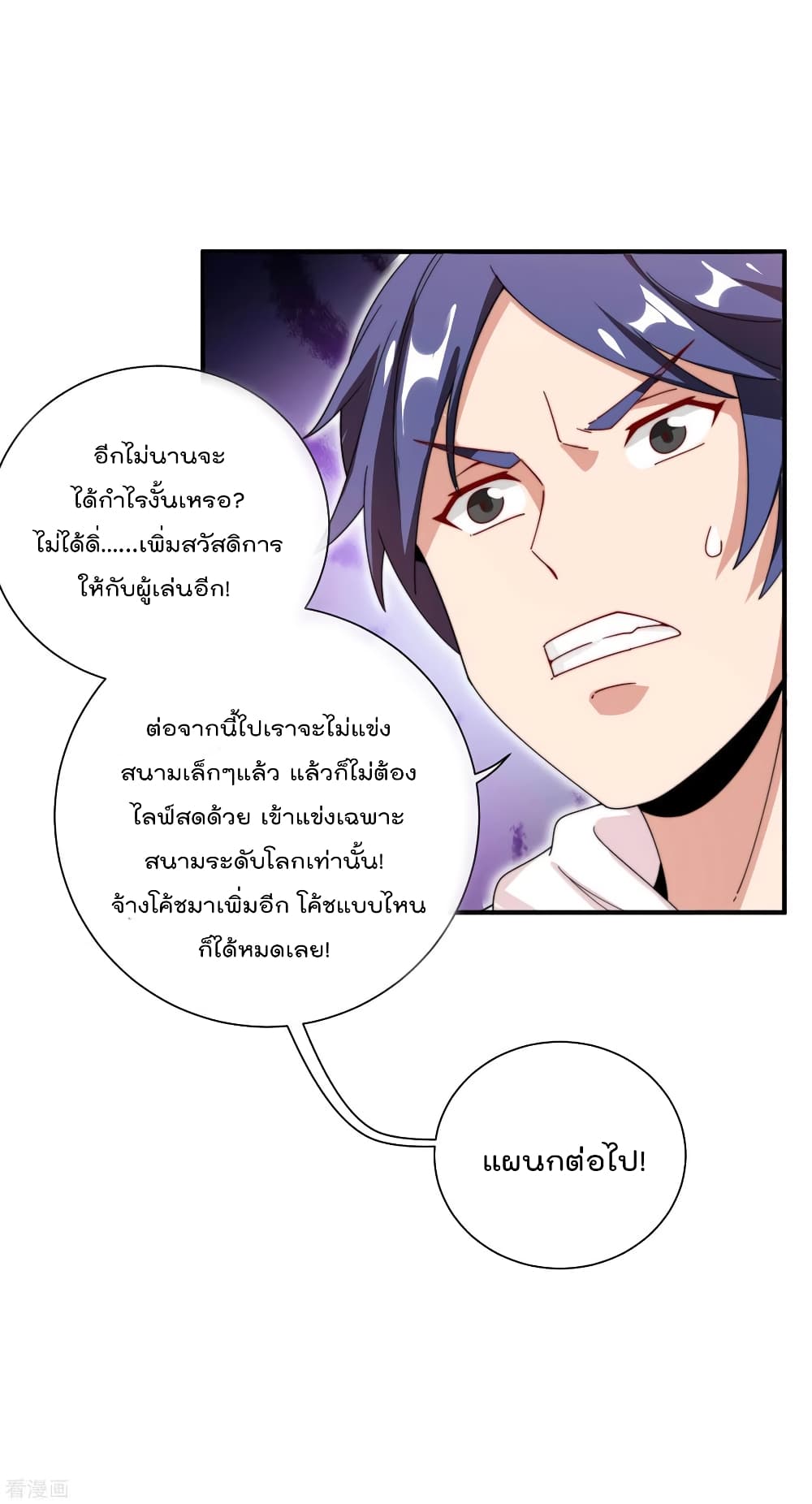 อ่านการ์ตูน I am The Richest  in The World 171 ภาพที่ 17