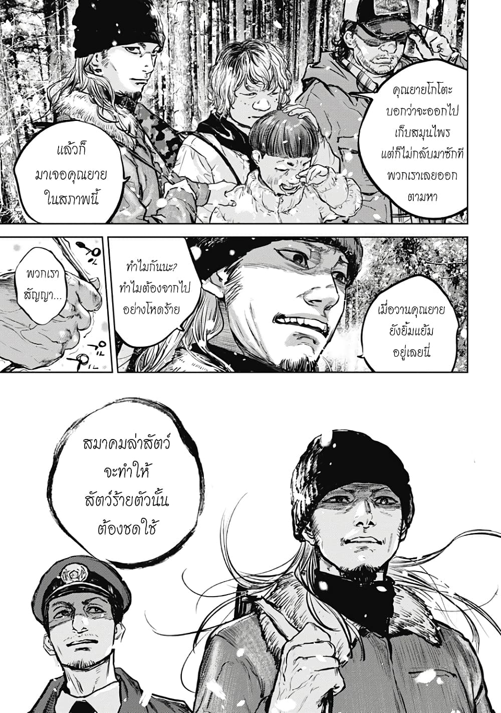 อ่านการ์ตูน Gannibal 1 ภาพที่ 16