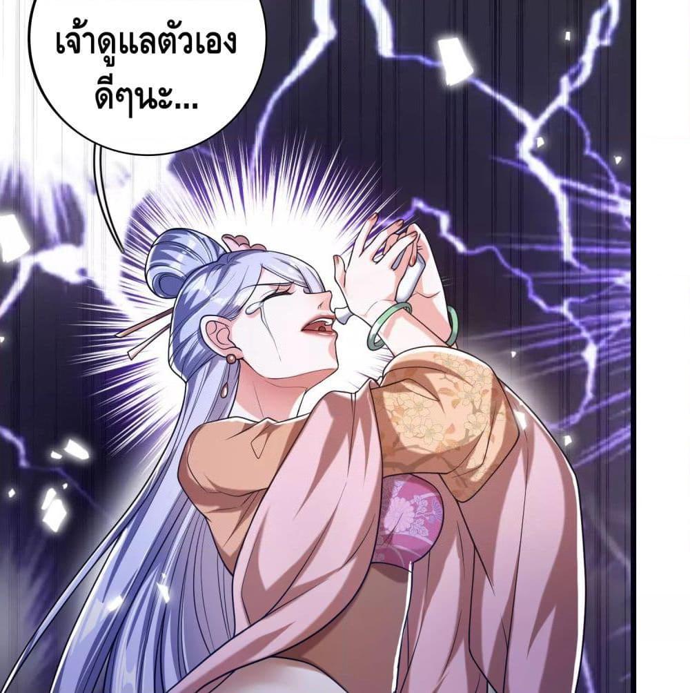 อ่านการ์ตูน Harmonious Emperor is respected 50 ภาพที่ 36