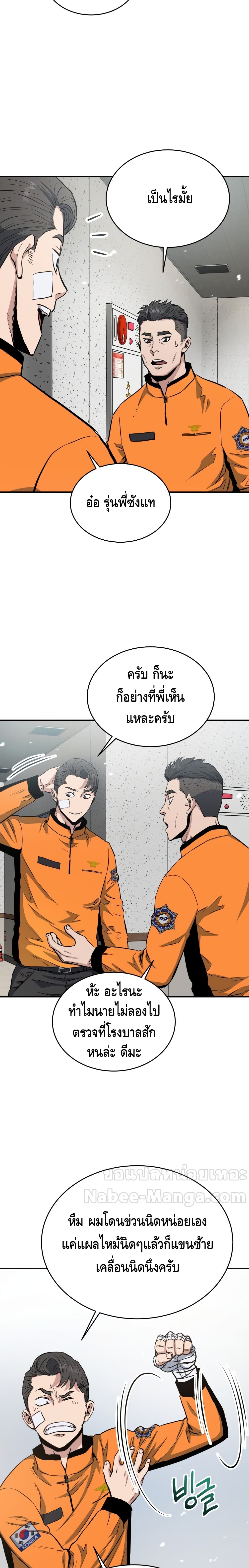 อ่านการ์ตูน Rescue System 6 ภาพที่ 10