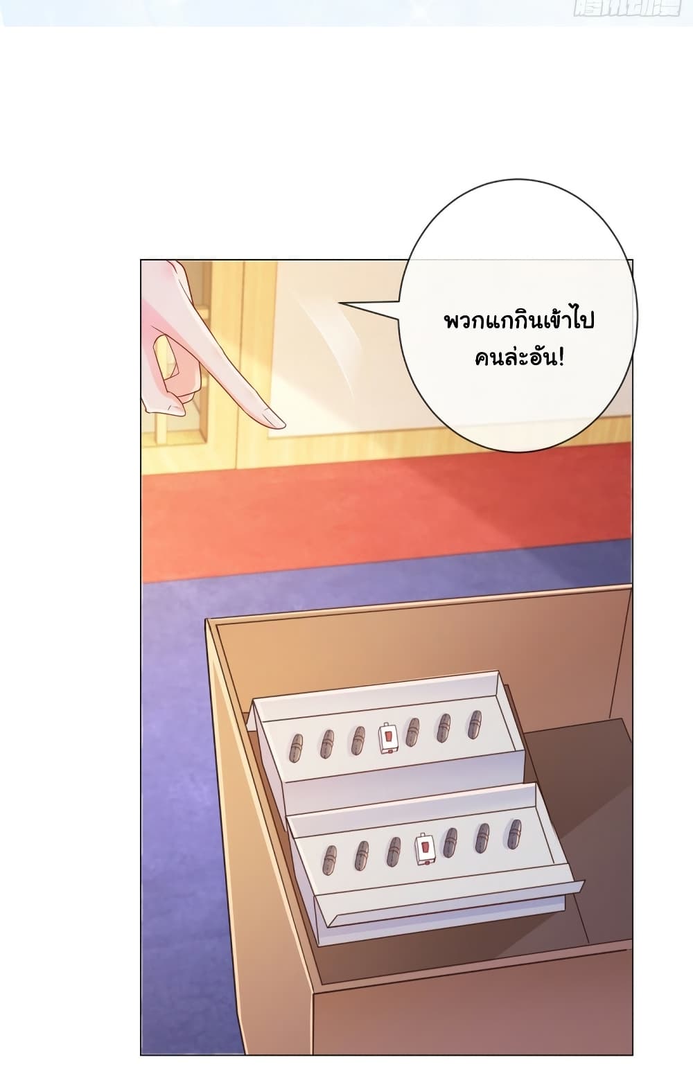 อ่านการ์ตูน The Lovely Wife And Strange Marriage 349 ภาพที่ 2