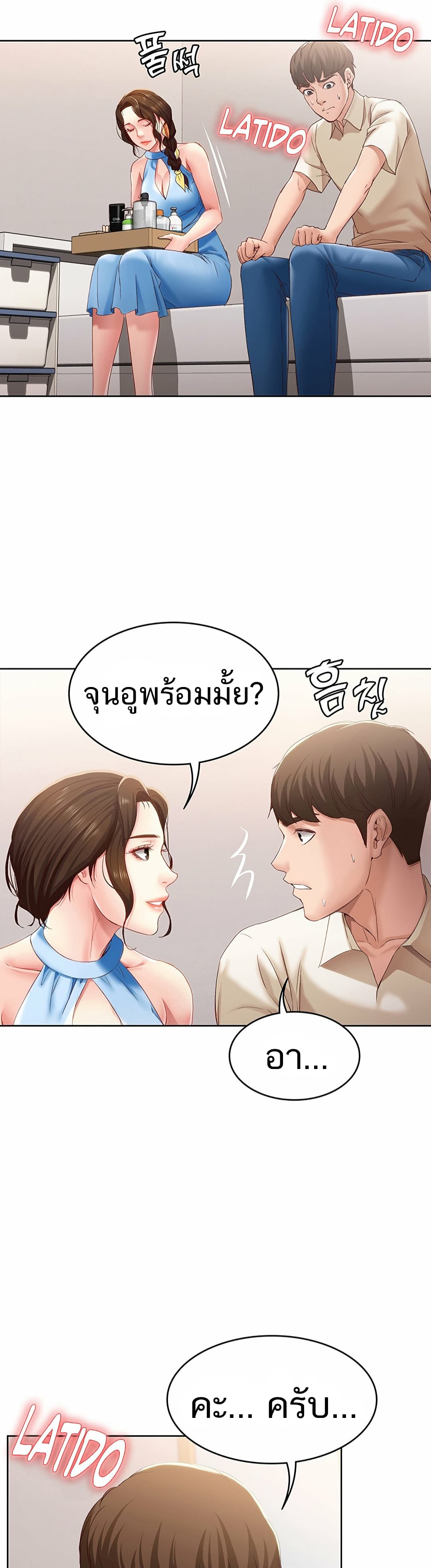 อ่านการ์ตูน Boarding Diary 9 ภาพที่ 36