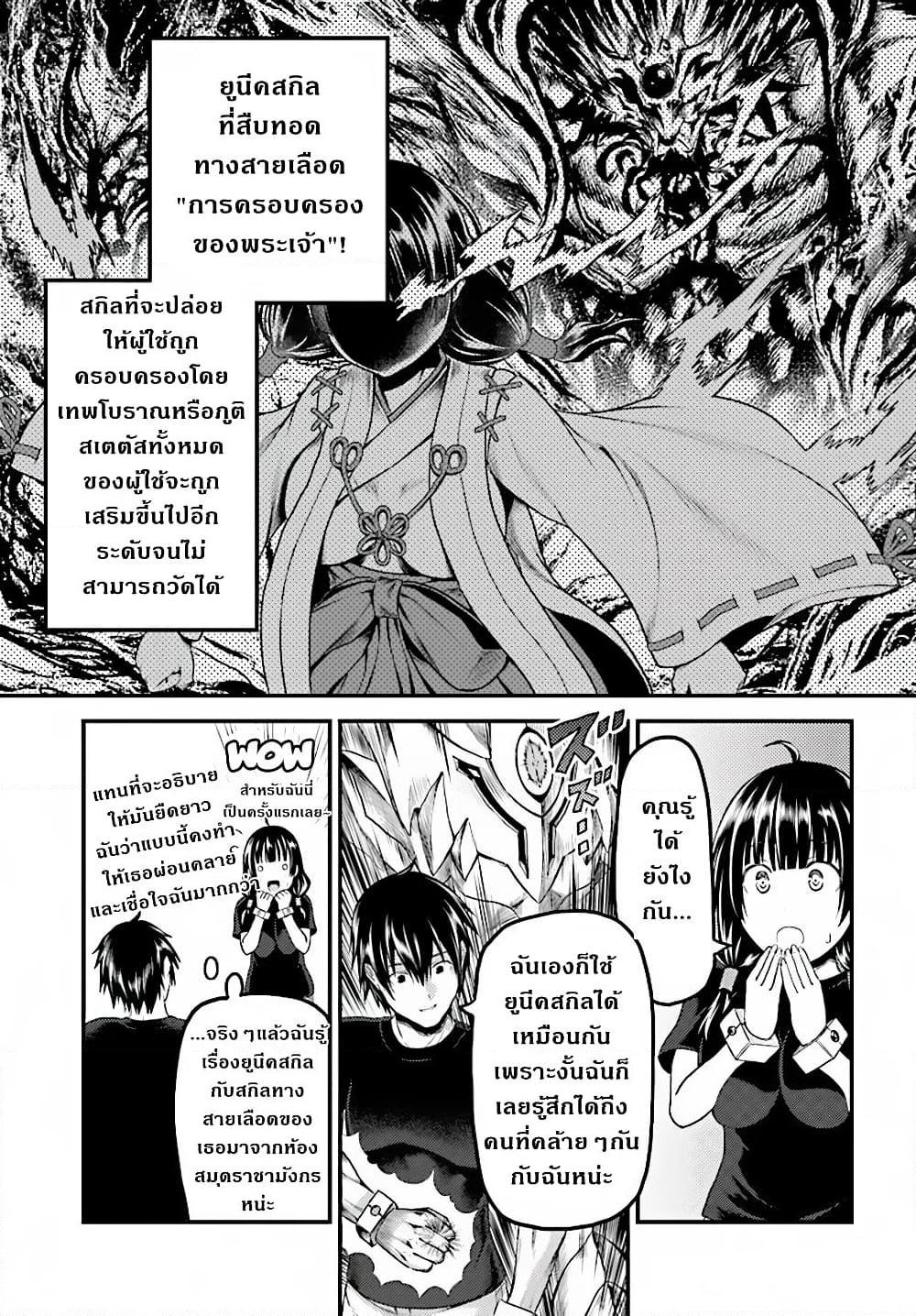 อ่านการ์ตูน Murabito desu ga Nani ka? 24 ภาพที่ 28