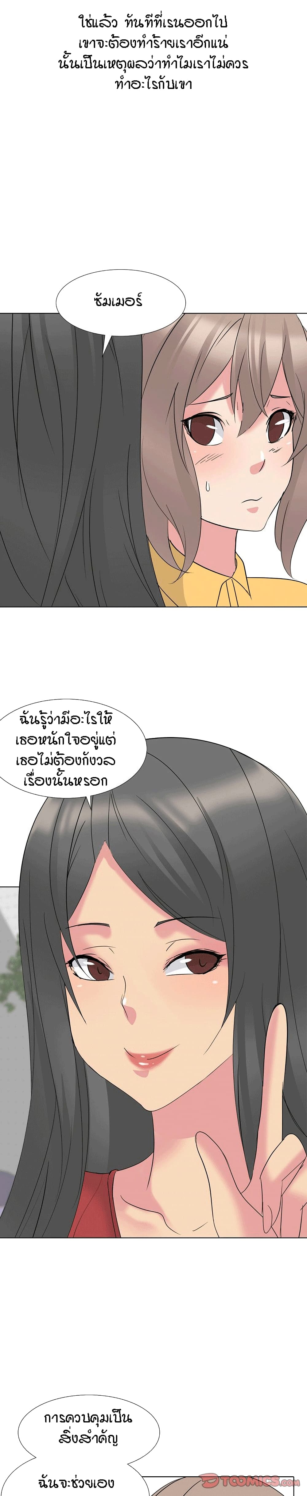 อ่านการ์ตูน My Sister’s Secret Diary 15 ภาพที่ 10