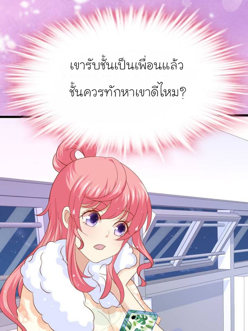 อ่านการ์ตูน My Beautiful Time with You 36 ภาพที่ 1