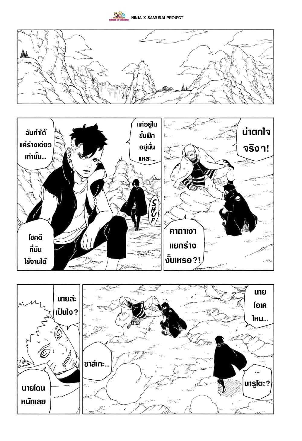 อ่านการ์ตูน Boruto 53 ภาพที่ 38