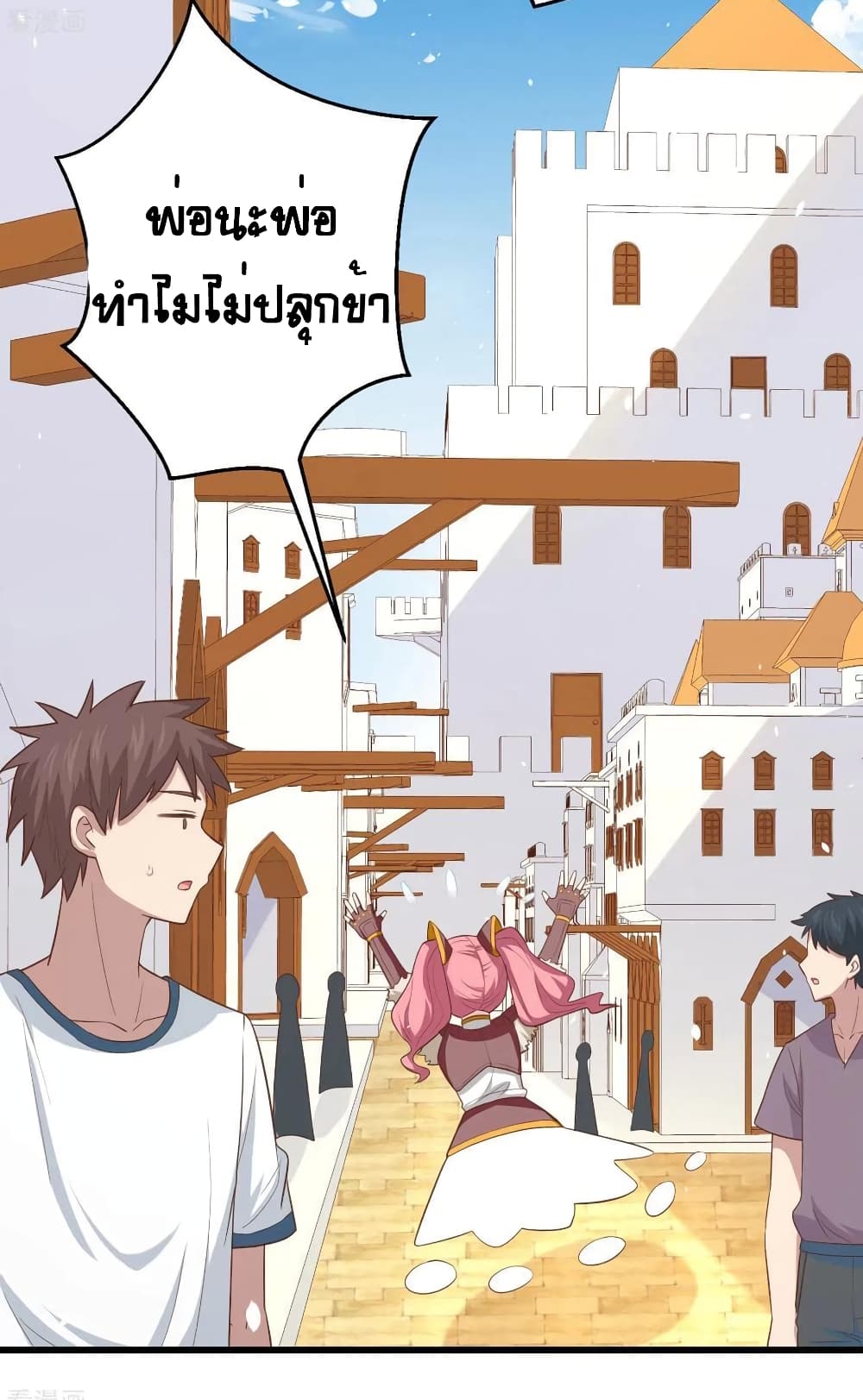 อ่านการ์ตูน Starting From Today I’ll Work As A City Lord 214 ภาพที่ 4