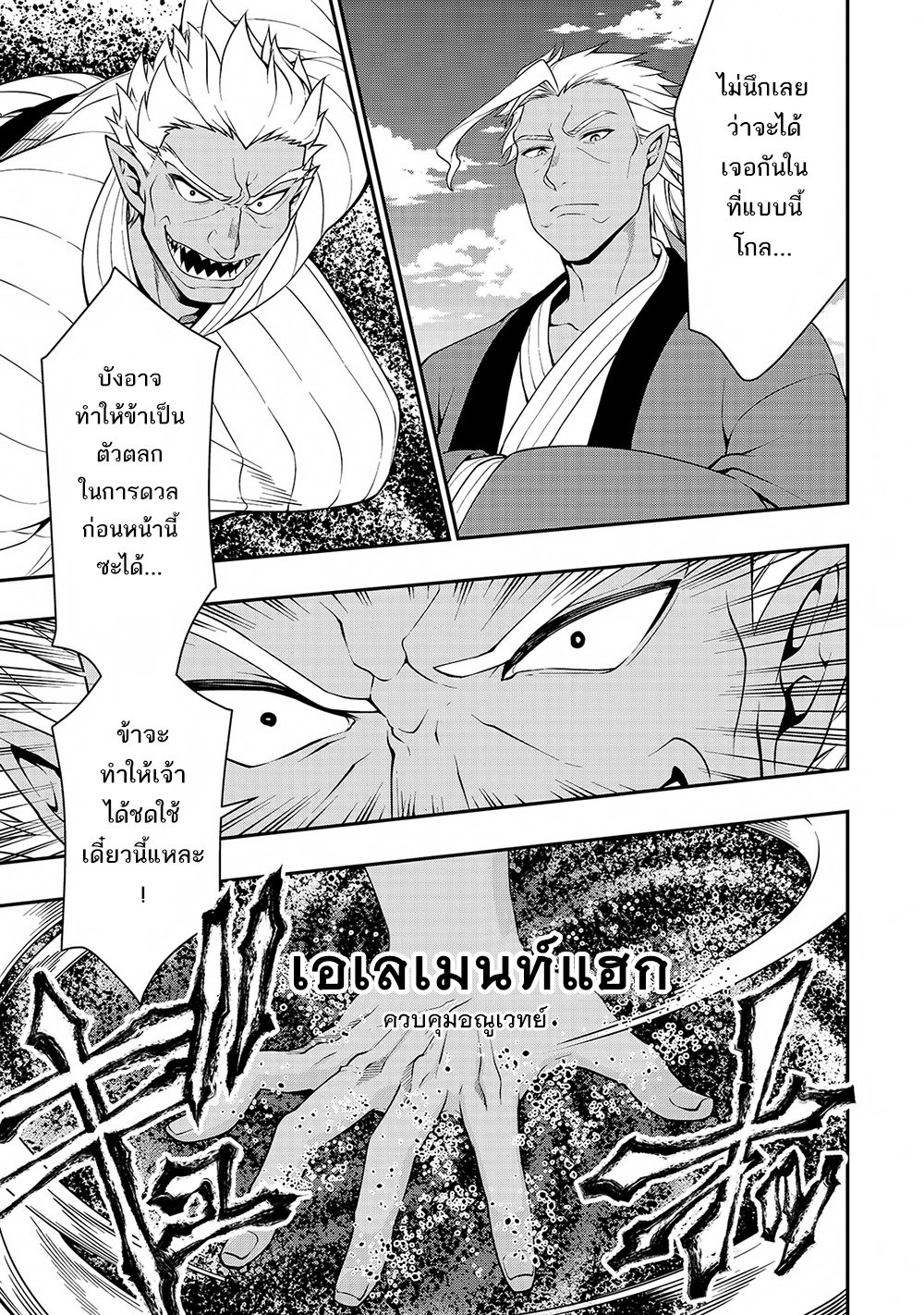 อ่านการ์ตูน Chillin Different World Life of the Ex-Brave Canditate was Cheat from Lv2 24 ภาพที่ 29