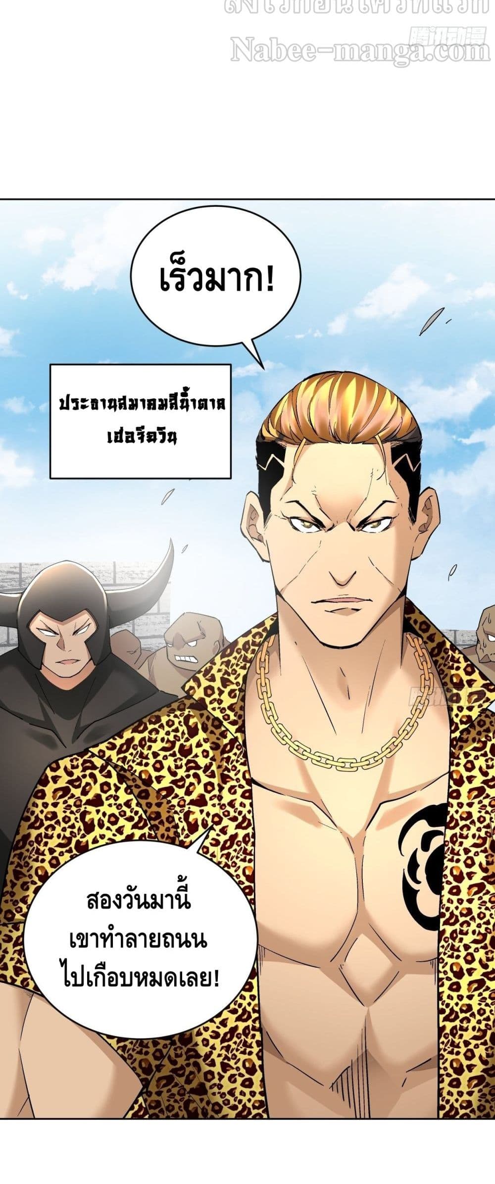 อ่านการ์ตูน I’m the Richest 31 ภาพที่ 15