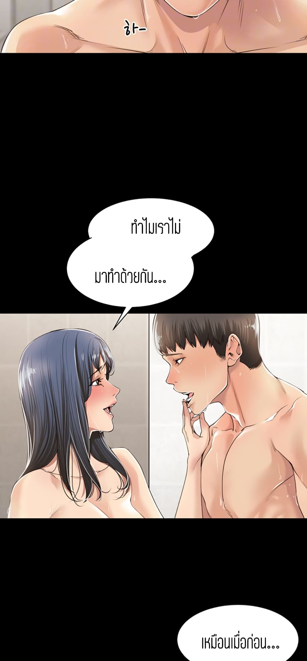 อ่านการ์ตูน Friendly Relationship 5 ภาพที่ 11