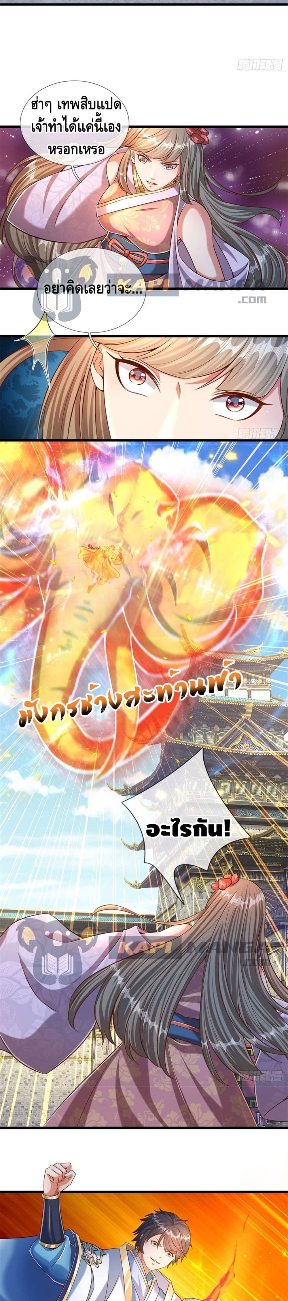 อ่านการ์ตูน Opening to Supreme Dantian 49 ภาพที่ 8