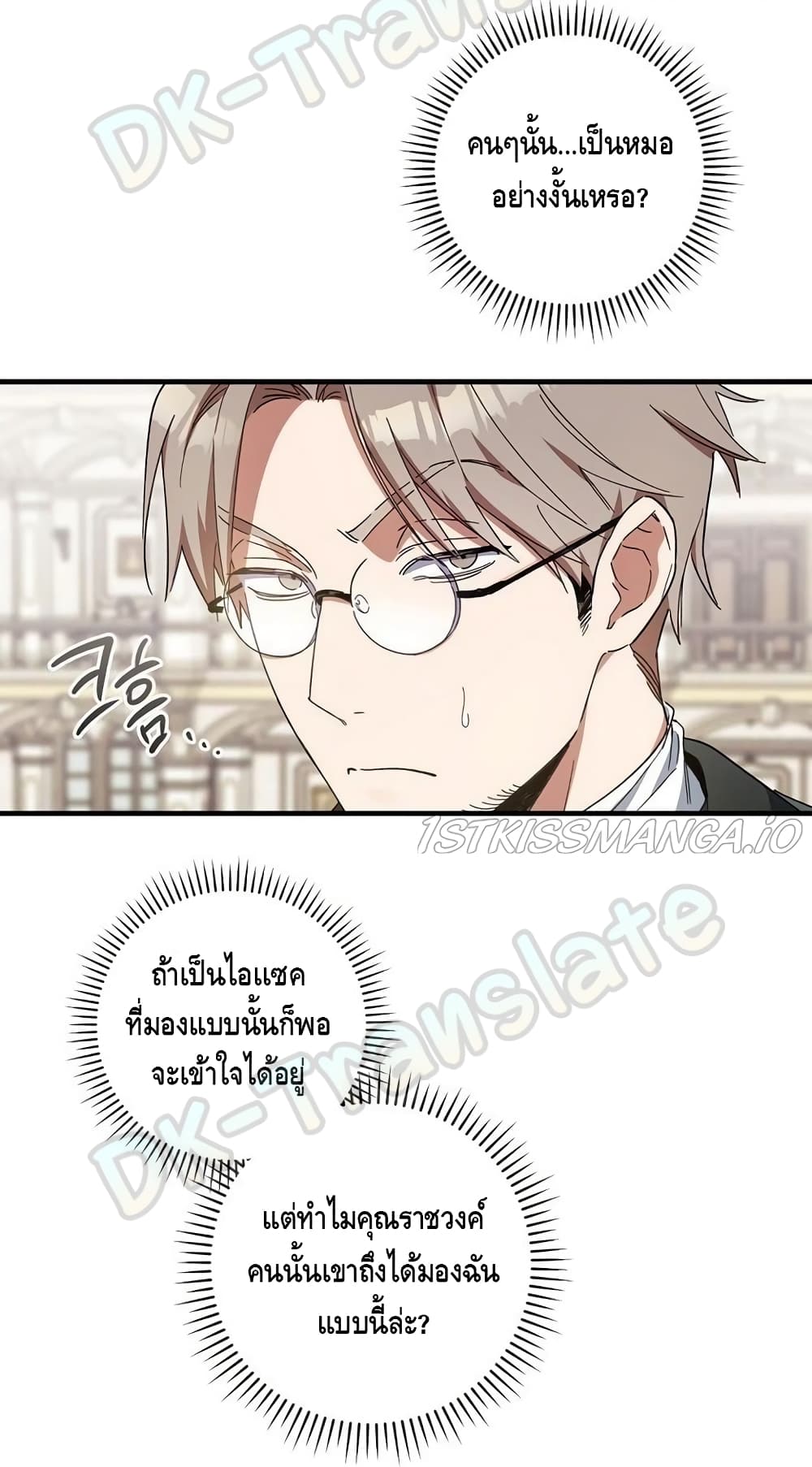 อ่านการ์ตูน How to Get My Husband on My Side 14 ภาพที่ 11