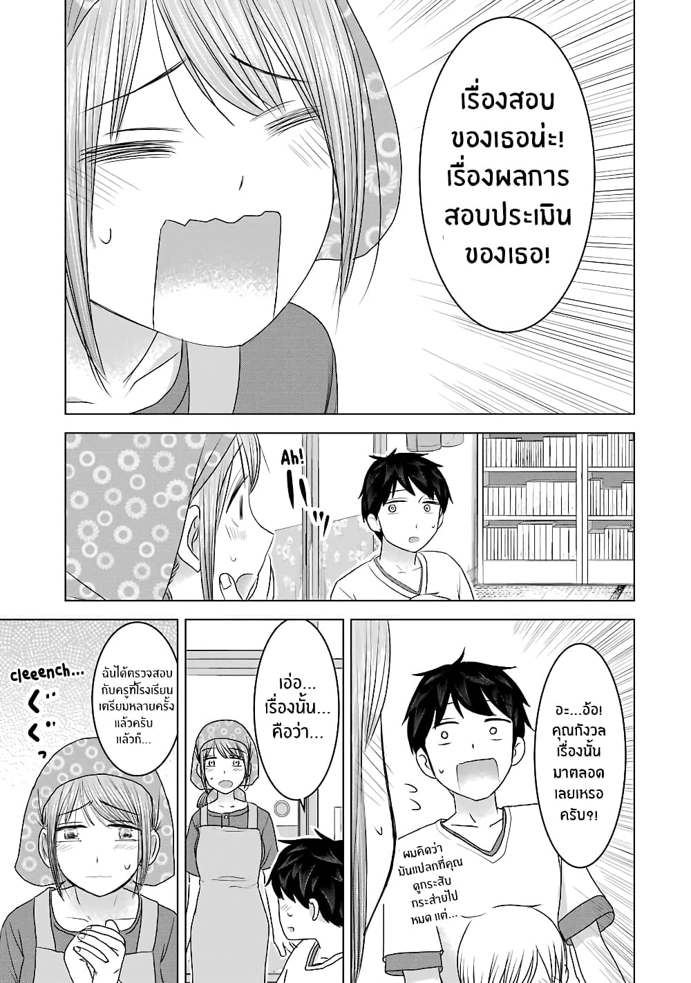 อ่านการ์ตูน I Want Your Mother to Be with Me! 30 ภาพที่ 15