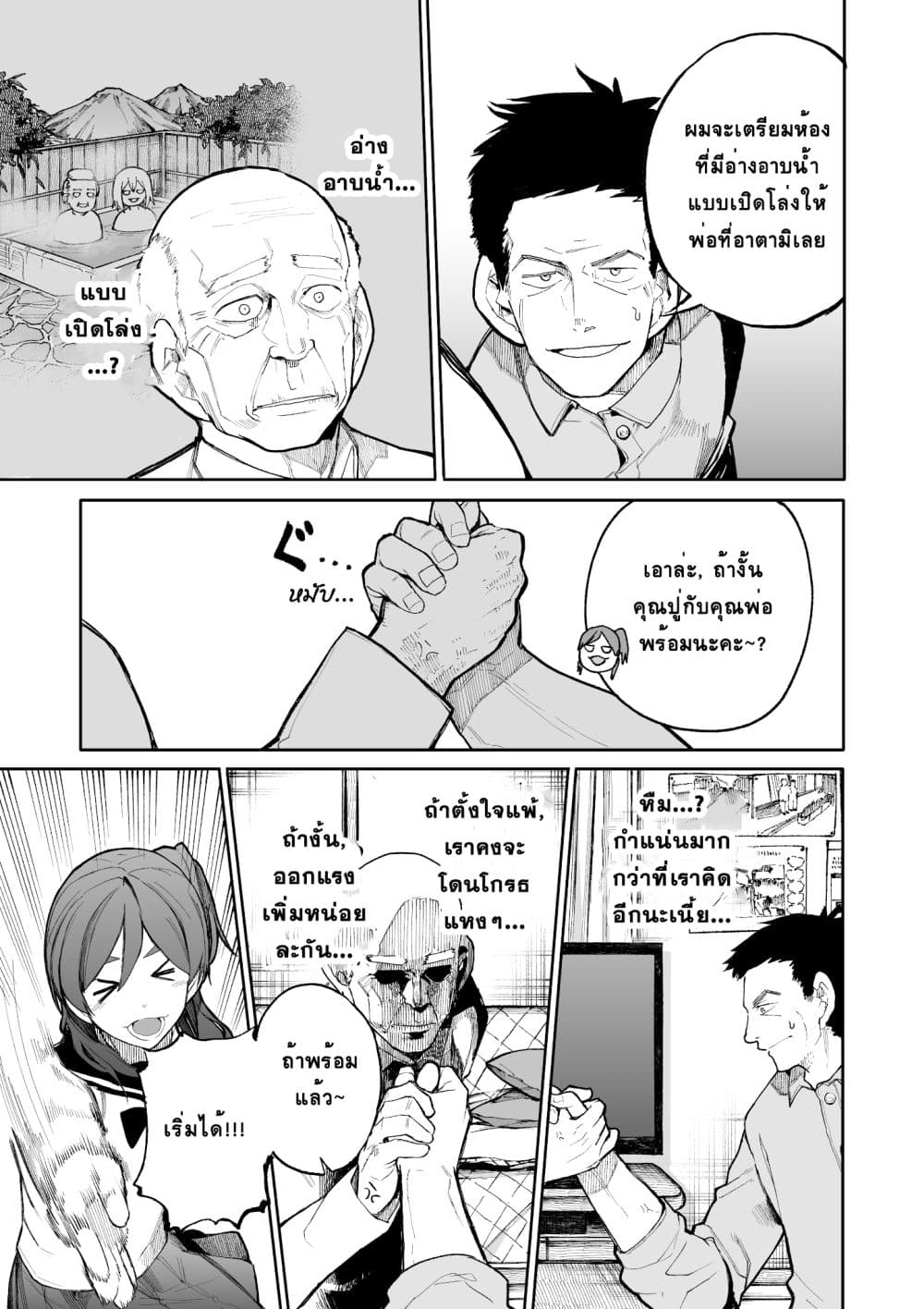 อ่านการ์ตูน A Story About A Grampa and Granma Returned Back to their Youth 50 ภาพที่ 3