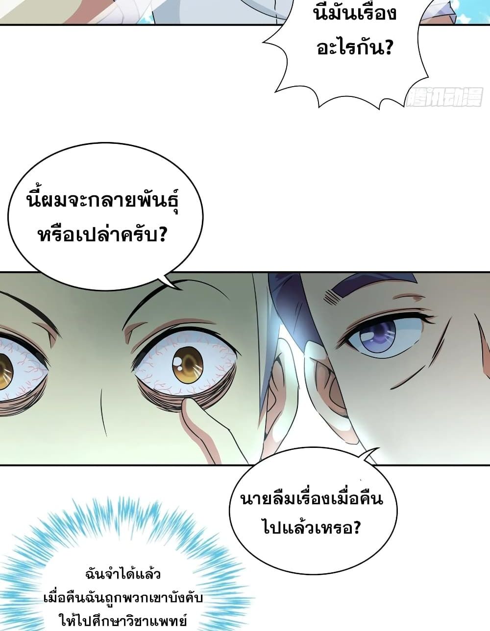 อ่านการ์ตูน I Am A God of Medicine 32 ภาพที่ 12