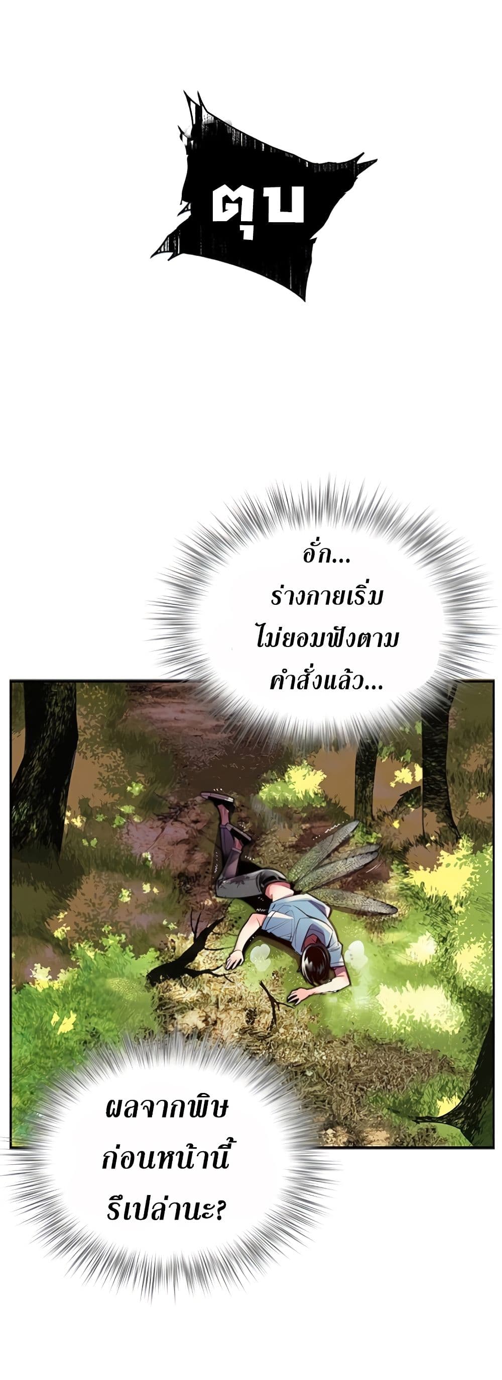 อ่านการ์ตูน Jungle Juice 5 ภาพที่ 25