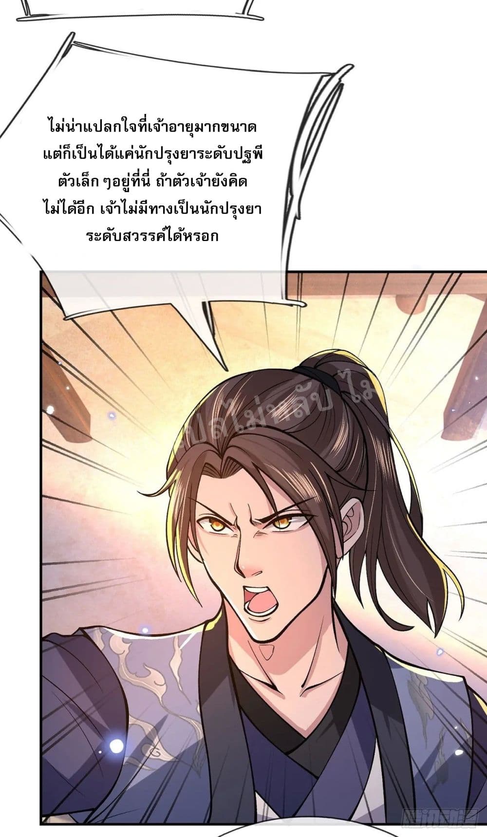 อ่านการ์ตูน Royal God of War, Rising Dragon 35 ภาพที่ 24